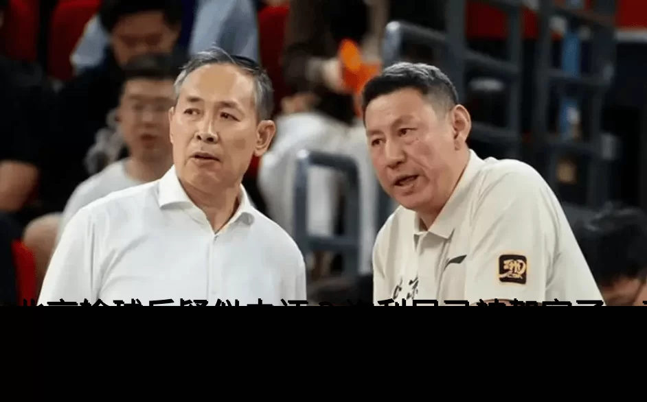 北京输球后疑似内讧？许利民已被架空了：李楠越权指挥球员都懵了_上海队_本赛季_主教练
